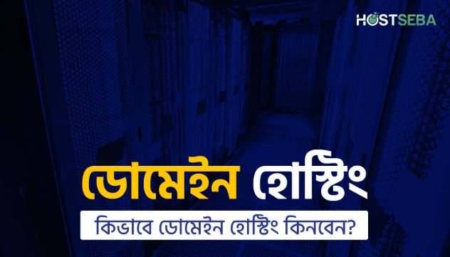 ডোমেইন