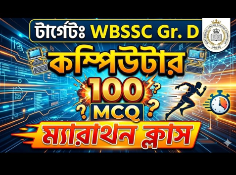 গুরুত্বপূর্ণ প্রশ্ন ও উত্তর