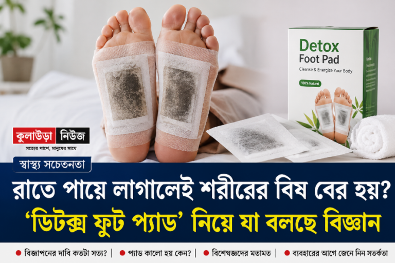 ডিটক্স ফুট প্যাড